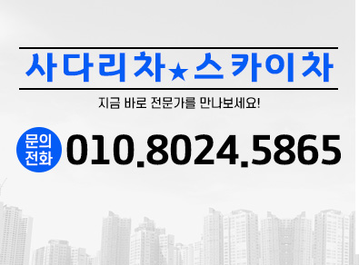 포항사다리차스카이차