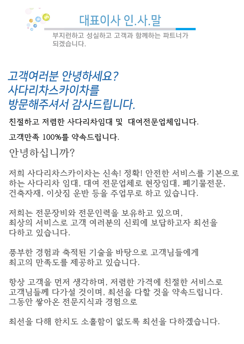 포항사다리차스카이차