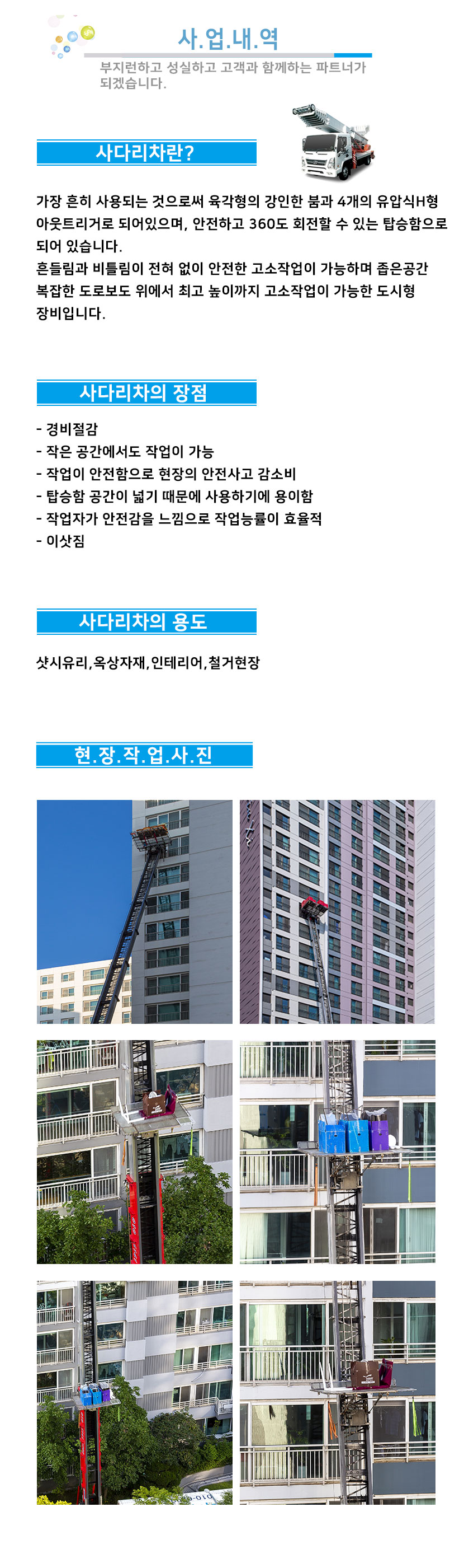 포항사다리차스카이차