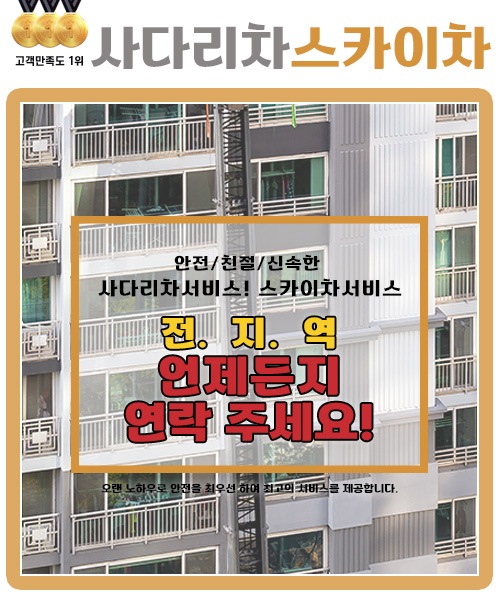 사다리차스카이차 모바일 비주얼 0