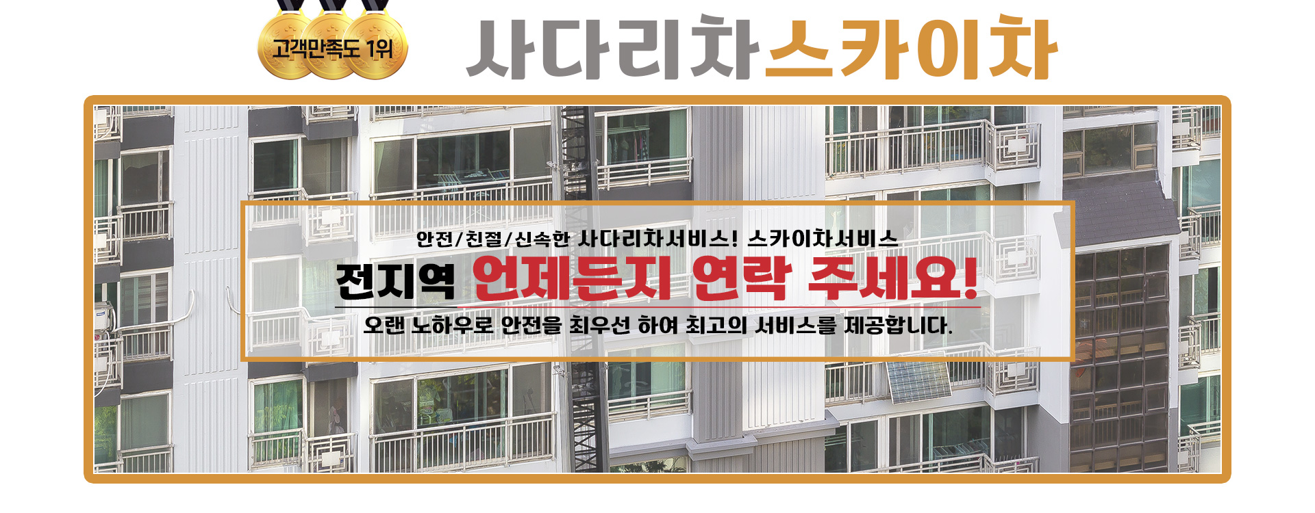 사다리차스카이차 PC 비주얼 0